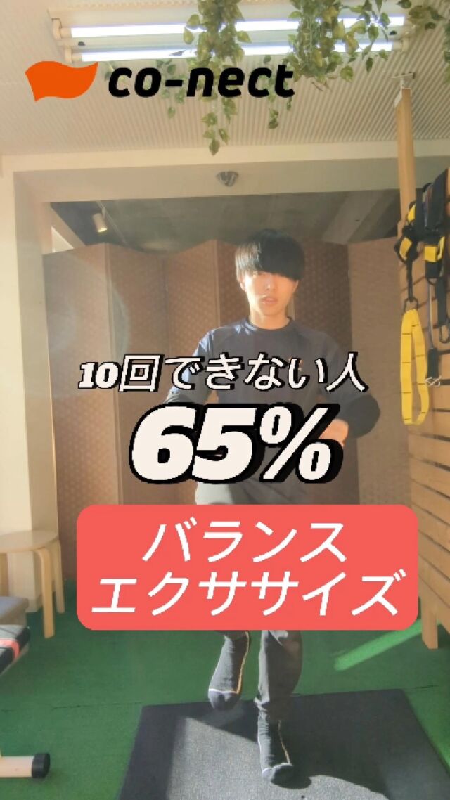いつもイイねありがとうございます！
後でやる場合は「保存️」ボタンがおすすめです✨

—————————————
■co-nectについて
「動いて治す」ストレッチジムです❗️

神楽坂・飯田橋・御茶ノ水・若松河田•茗荷谷の5店舗で受けることができます✨

.
.
■co-nectのオールインワンアプローチについて

もみほぐし・ストレッチ・トレーニングを組み合わせたco-nect独自のボディケアメソッドです。

「肩こりが酷くてマッサージに行っても、2-3日もすればもとに戻ってしまう😞」

「将来のために運動習慣を作りたくても、自分に合った運動メニューが分からない💦」

そんなお悩みを、一人ひとりに最適なメニューで解消へと伴走します👌

.
.
■初回体験50%OFF
本来6,578円のところ半額以下の3,000円で受けることができます✨

.
.
肩こりや腰痛・姿勢改善にお困りの方は、まずご体験ください！

—————————————
#太もも痩せ#太ももダイエット#太もも痩せたい#脚痩せダイエット#脚痩せ#あしやせ#足痩せ#足痩せダイエット
#コネクト
#ストレッチ #トレーニング #もみほぐし #神楽坂整体 #神楽坂ジム #飯田橋ジム #飯田橋整体